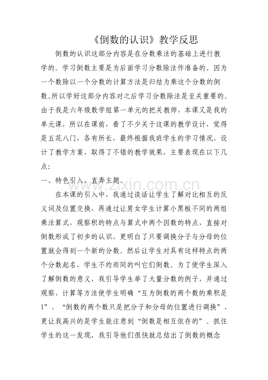 倒数的认识反思.doc_第1页