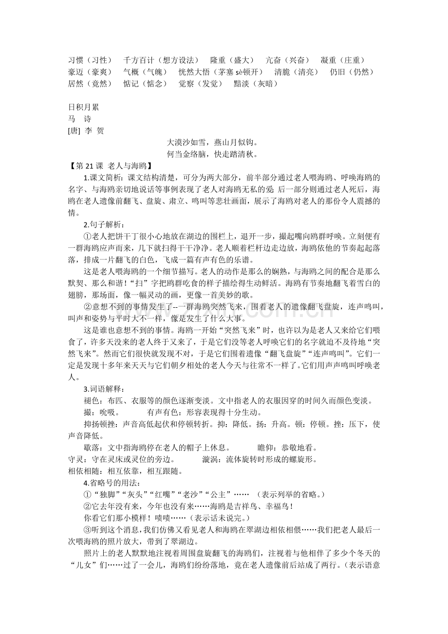 人教版六年级上册语文第七单元重难点知识整理.docx_第2页