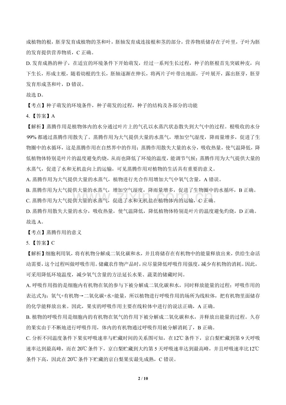 2020年北京市中考生物试卷含答案-答案在前.pdf_第2页