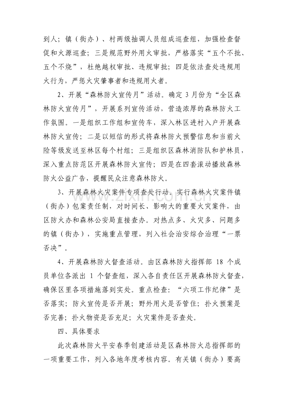 森林消防主题教育检视问题范文(3篇).pdf_第3页