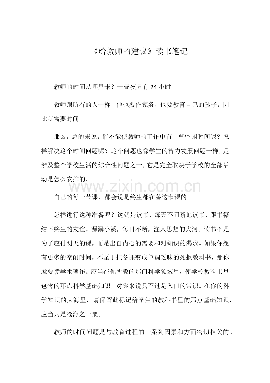 《给教师的建议》读书笔记.docx_第1页