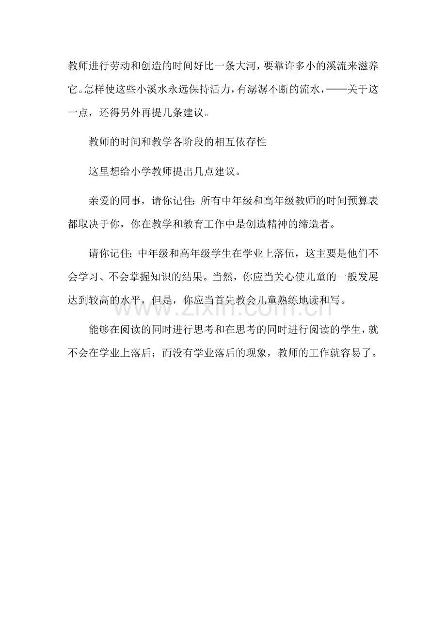 《给教师的建议》读书笔记.docx_第2页