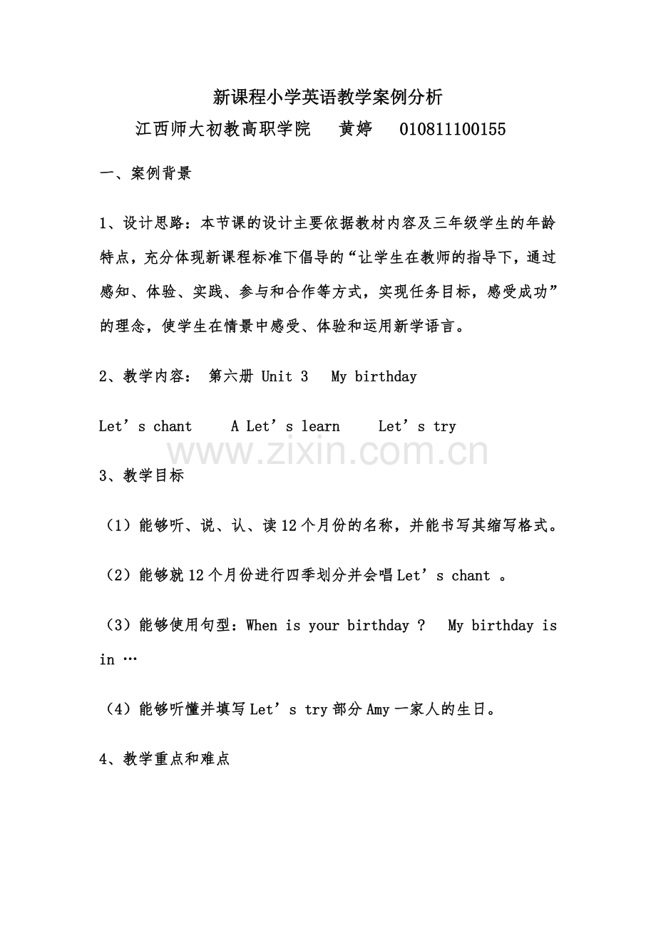 新课程小学英语教学案例分析.doc_第1页