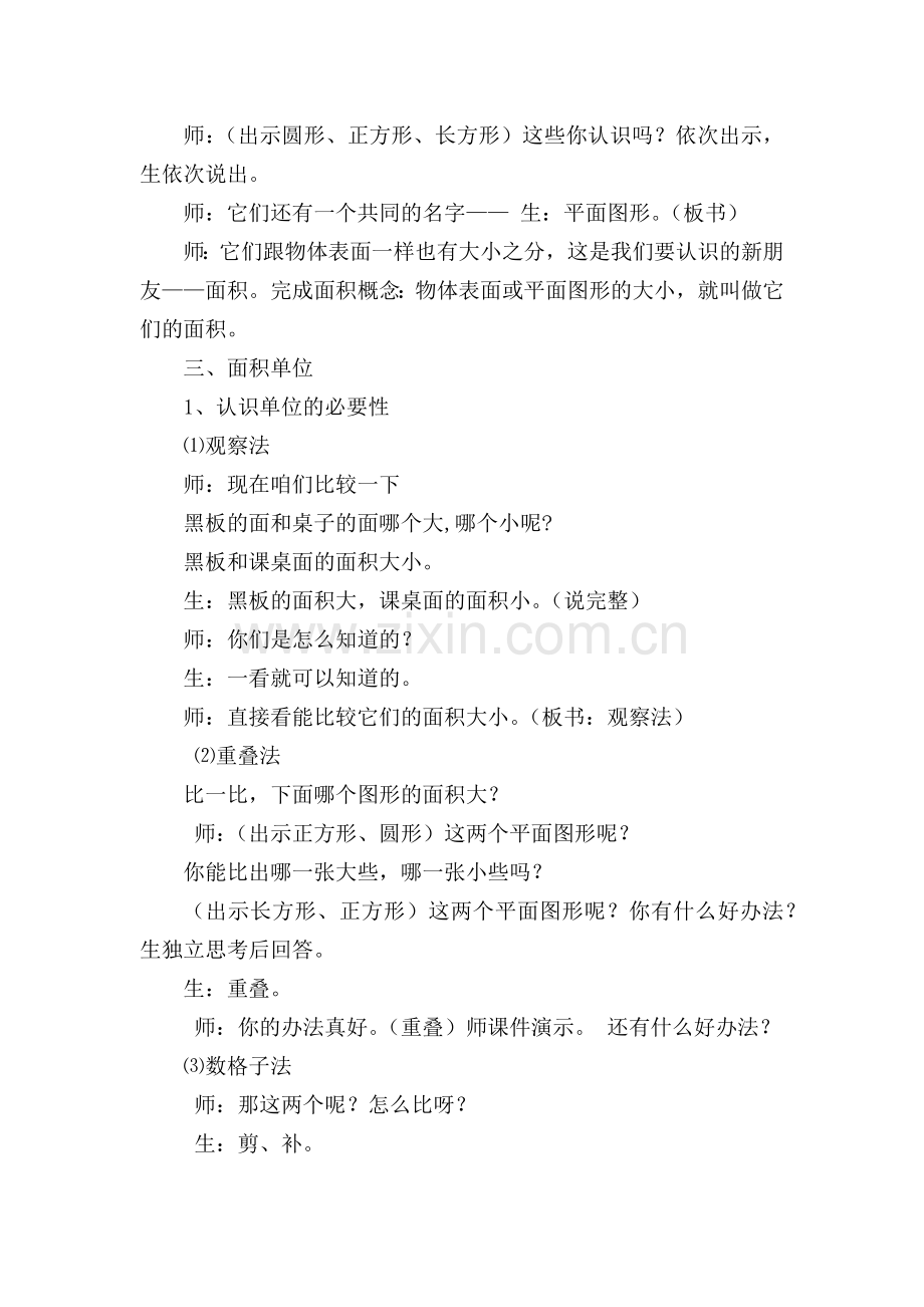 人教小学数学三年级面积和面积单位-教学设计.docx_第2页