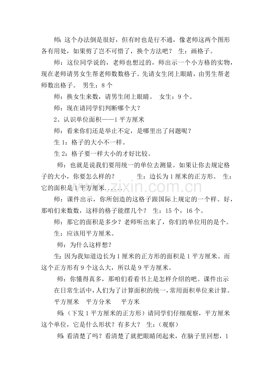 人教小学数学三年级面积和面积单位-教学设计.docx_第3页