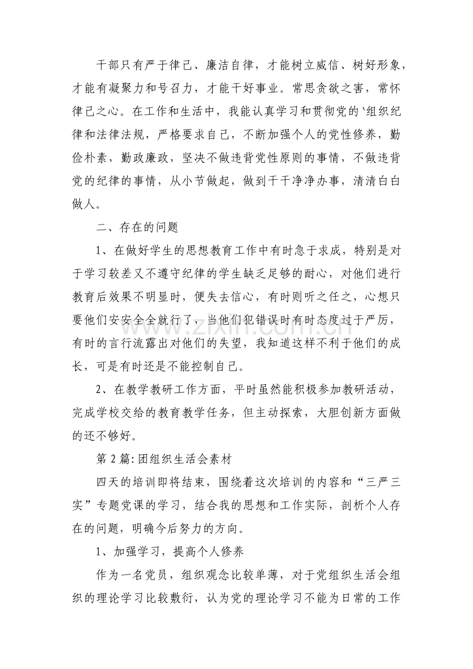 团组织生活会素材【3篇】.pdf_第2页