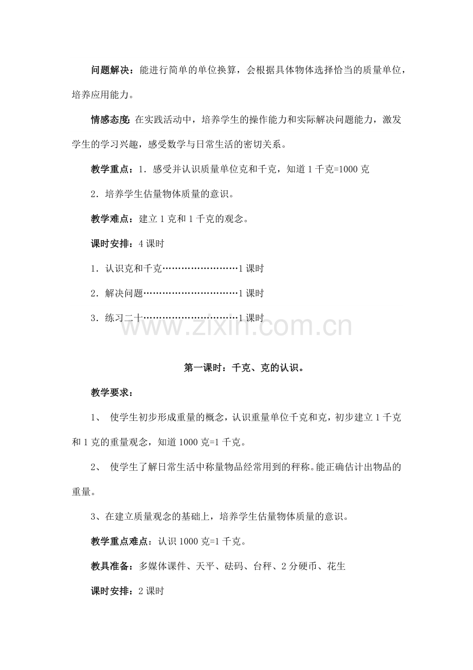 小学数学人教二年级人教版二年级下册数学下册-《克与千克》.docx_第2页