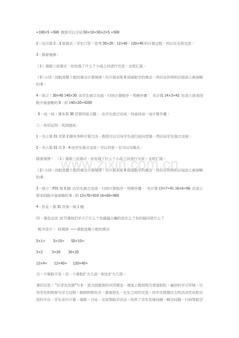 小学数学北师大三年级三年级下第三单元(一)找规律.docx_第2页