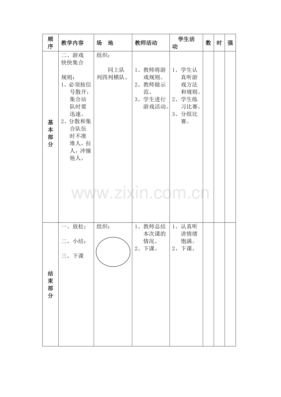 作业一年级体育课教案.doc_第2页