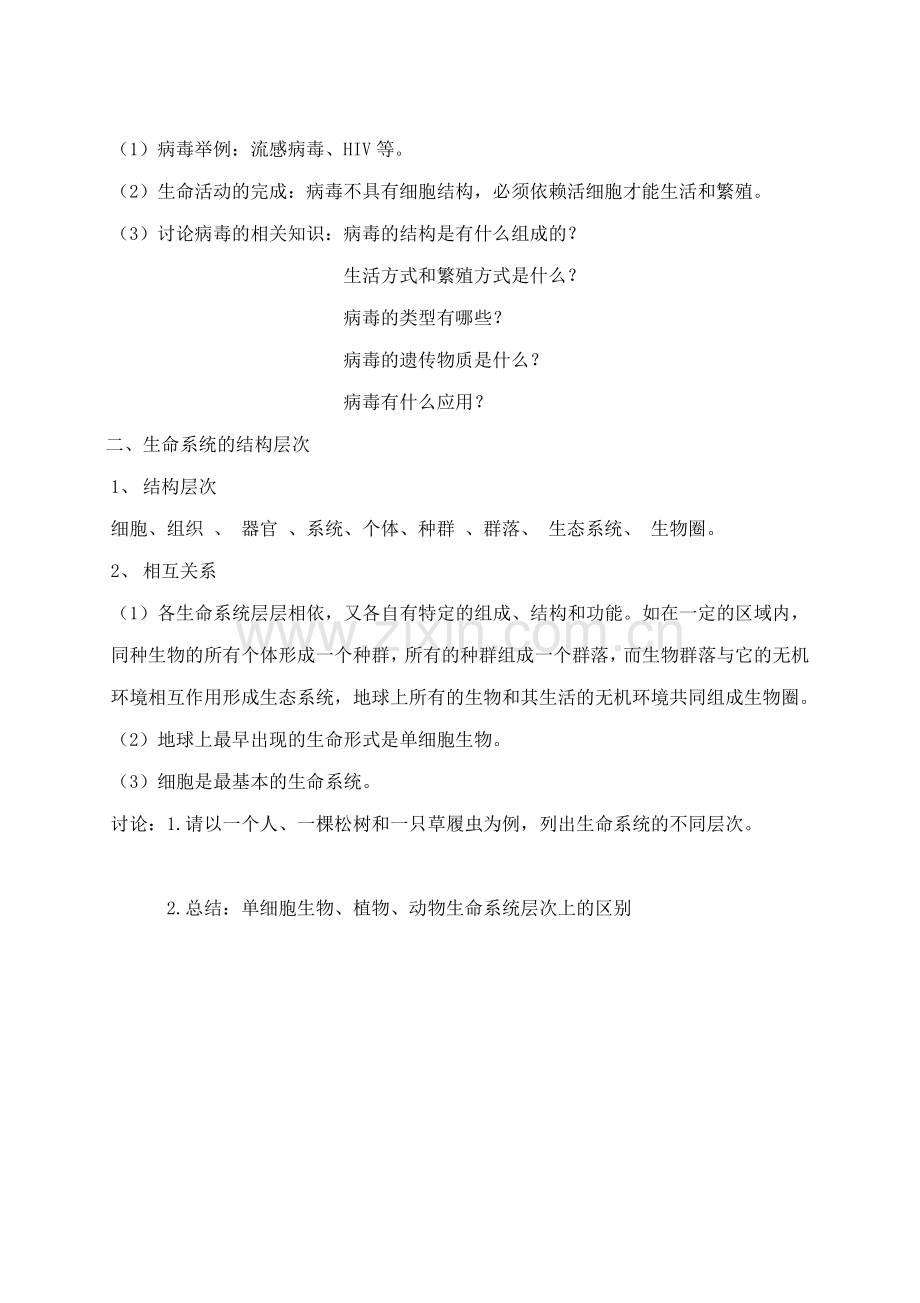 第一章走近细胞复习教案.doc_第2页