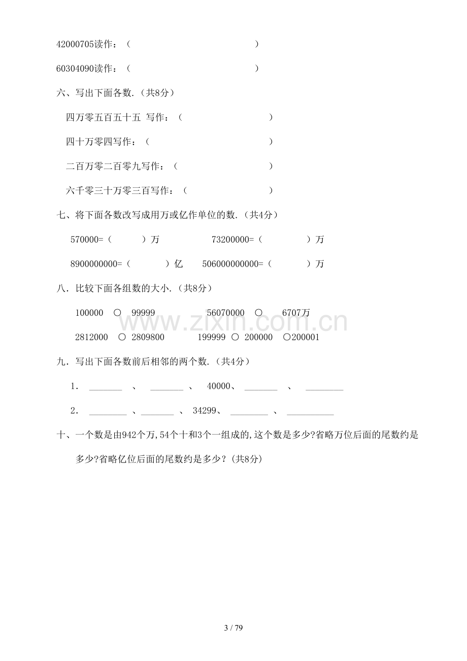 北师大版四年级数学上册全单元测试题及答案.docx_第3页