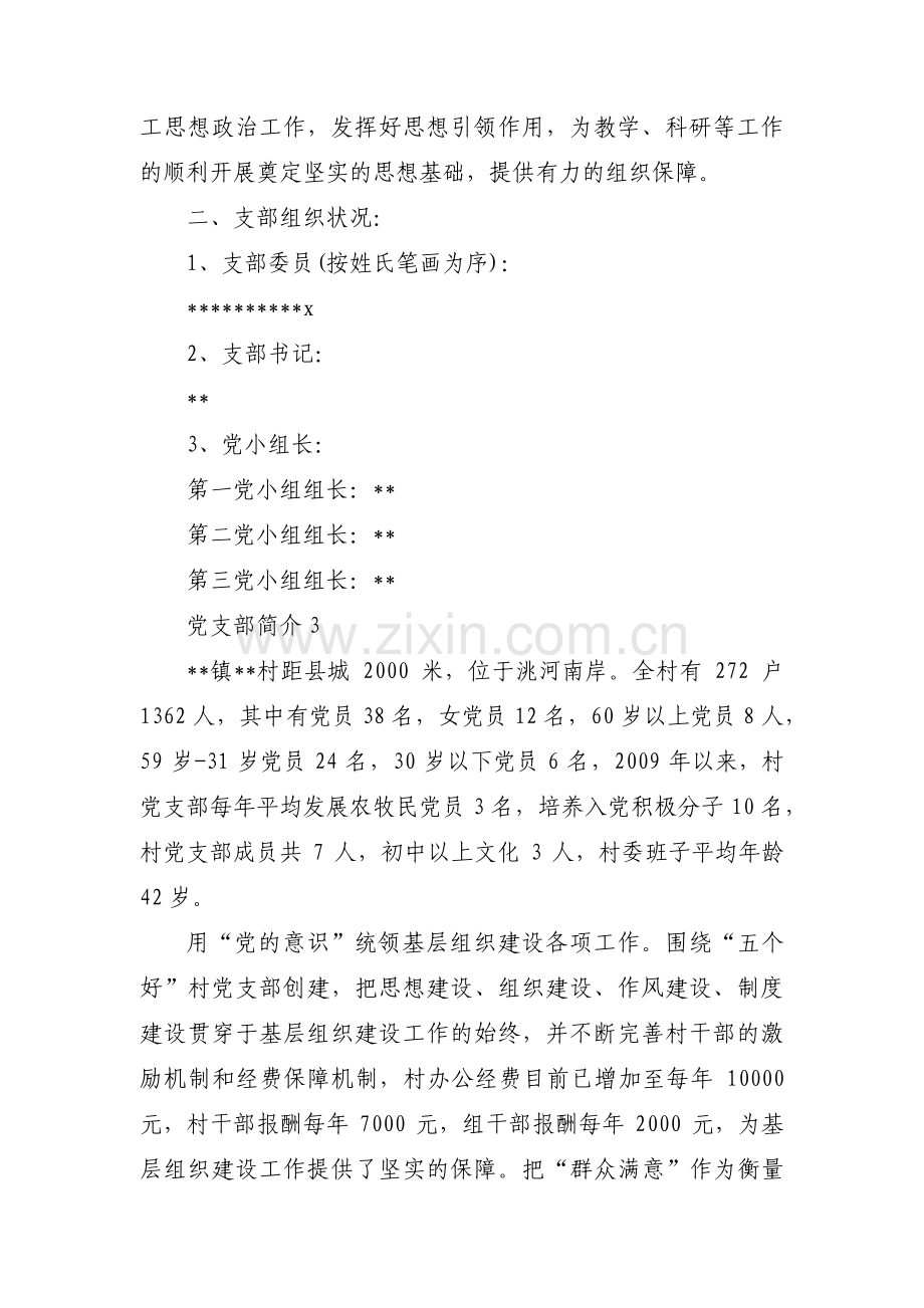 党支部简介十篇.pdf_第2页