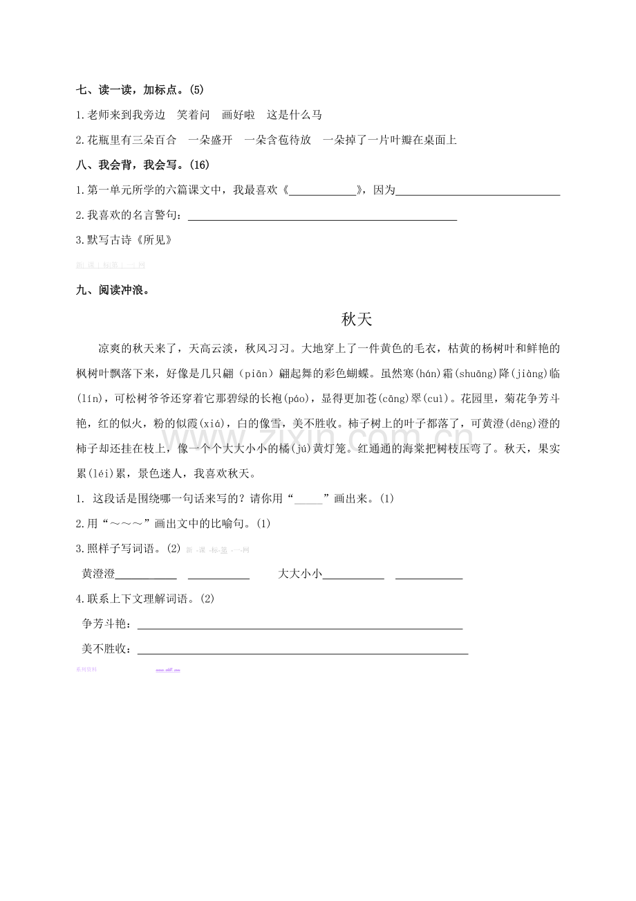 鄂教版小学三年级语文上册第一单元测试题.doc_第2页