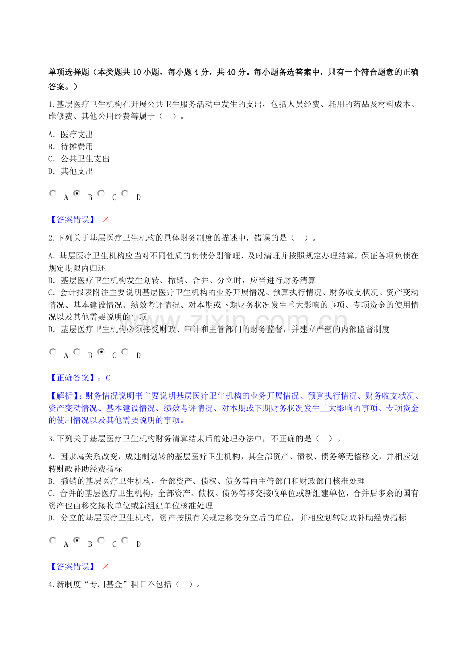 杨凌会计继续教育.doc_第1页