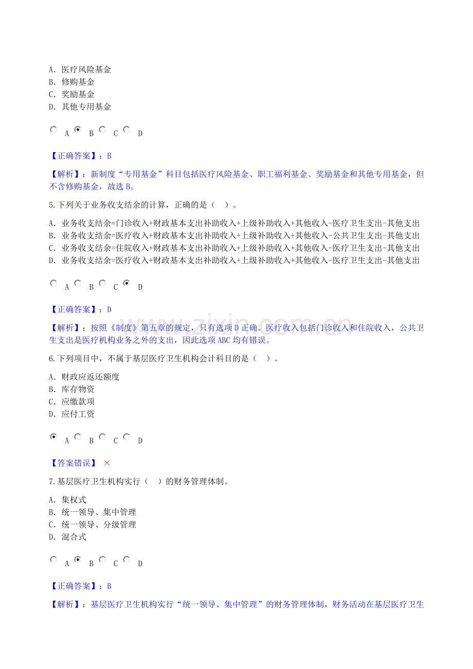 杨凌会计继续教育.doc_第2页