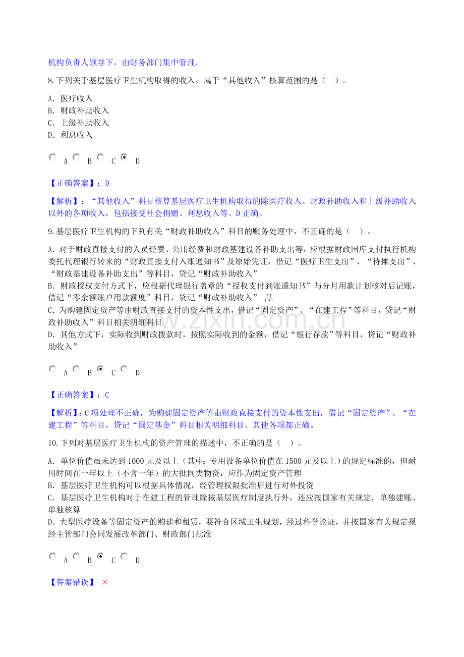 杨凌会计继续教育.doc_第3页