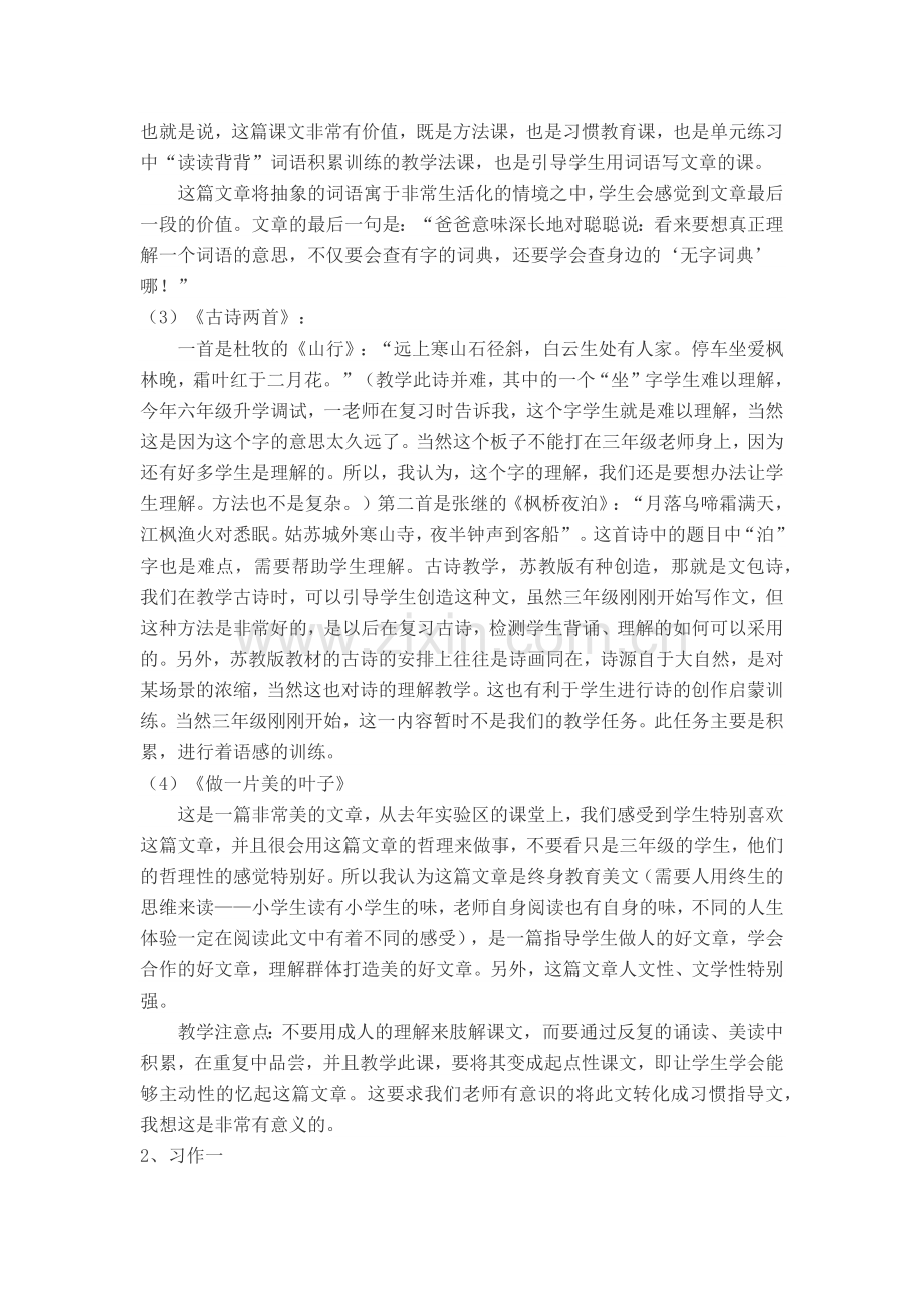 苏教版小学语文三年级上册教材解读.docx_第2页