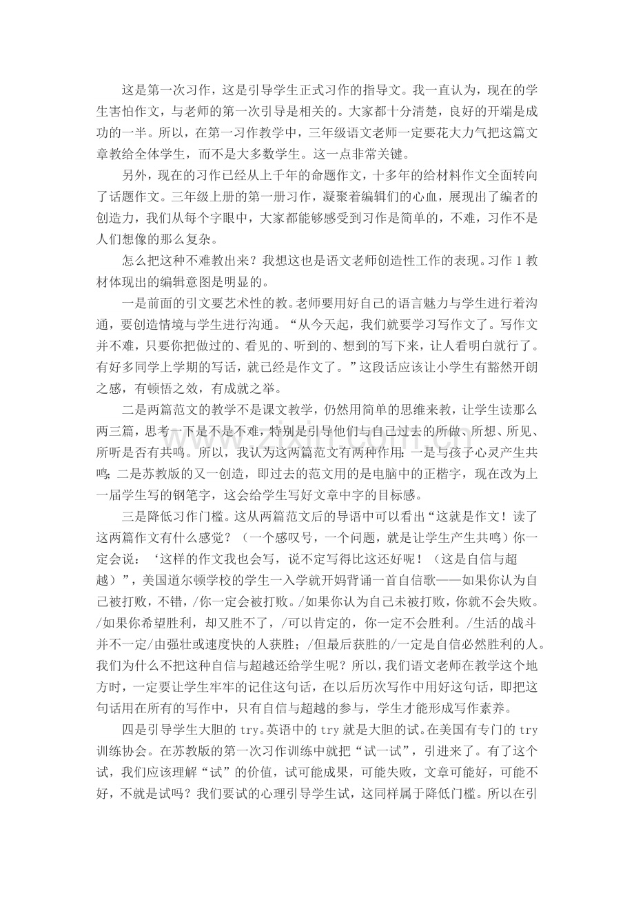 苏教版小学语文三年级上册教材解读.docx_第3页