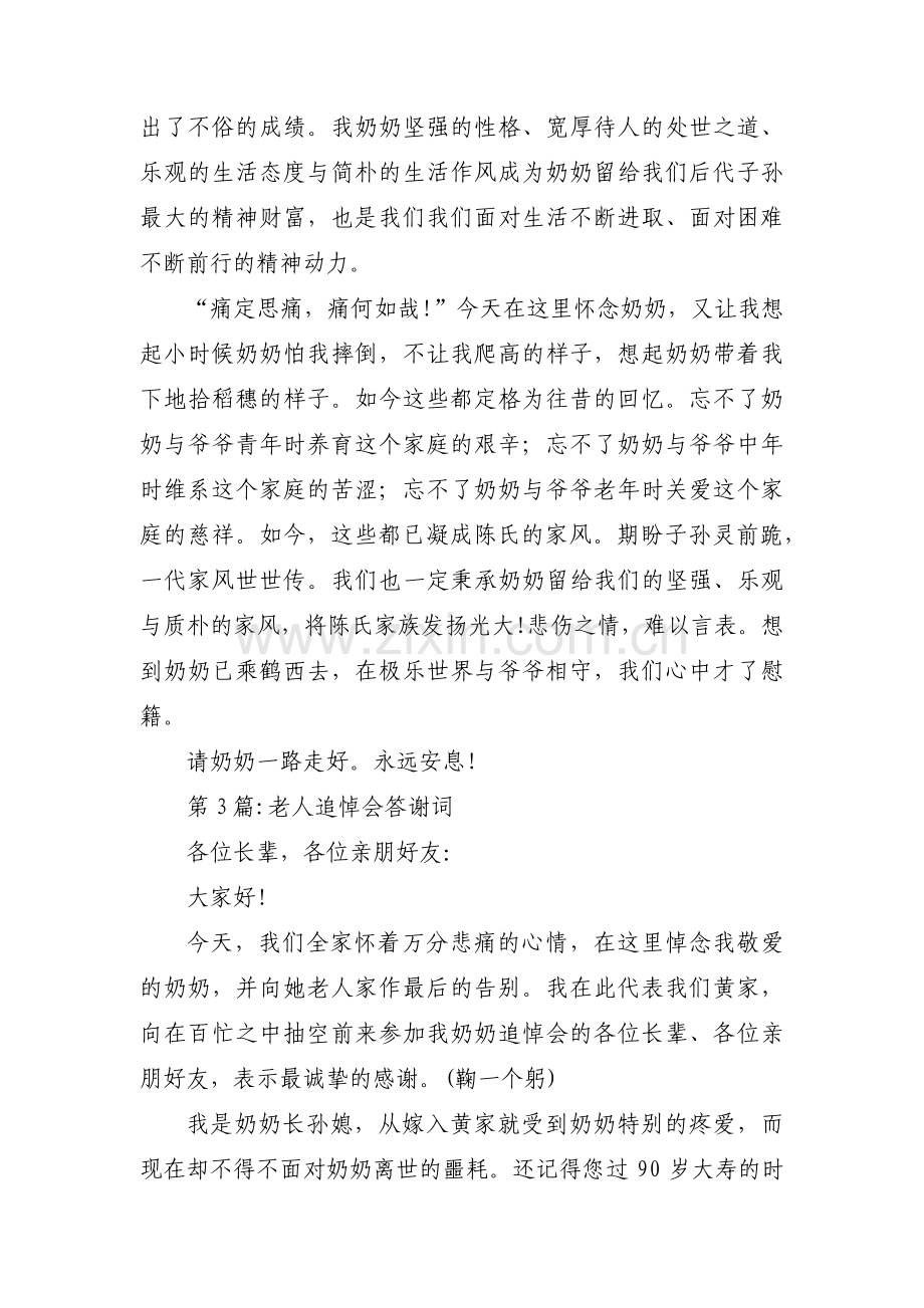 老人追悼会答谢词范文(3篇).pdf_第3页