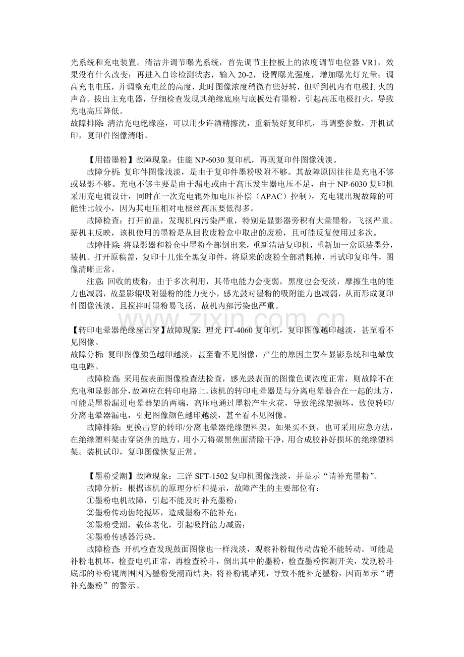 理光复印机复印件模糊维修方法.doc_第2页