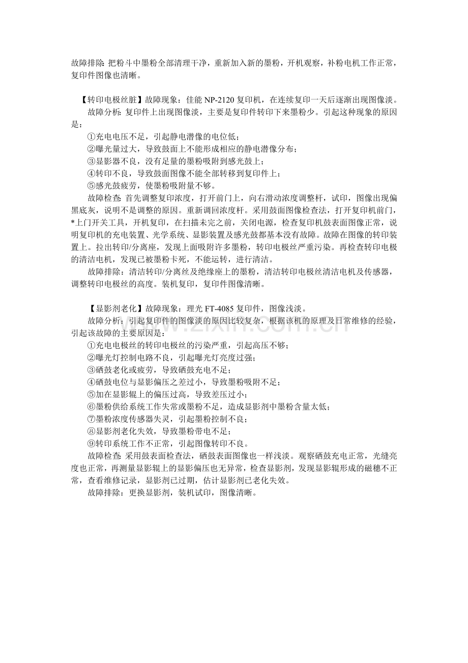 理光复印机复印件模糊维修方法.doc_第3页