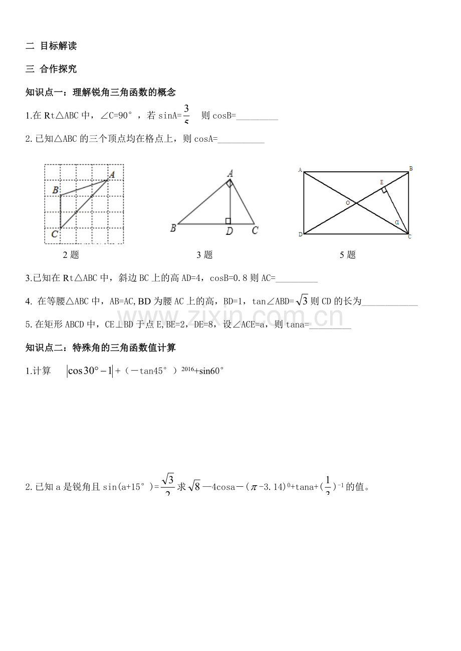 直角三角形的边角关系复习.doc_第2页