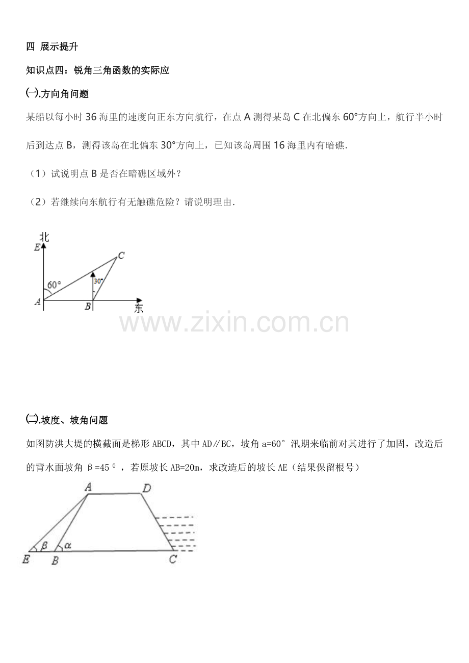 直角三角形的边角关系复习.doc_第3页