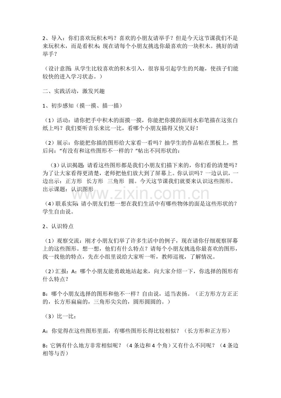 一年级下册数学认识图形教学设计.docx_第2页