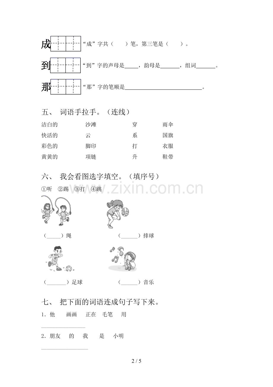 人教版2022年一年级语文上册期末测试卷(附答案).doc_第2页