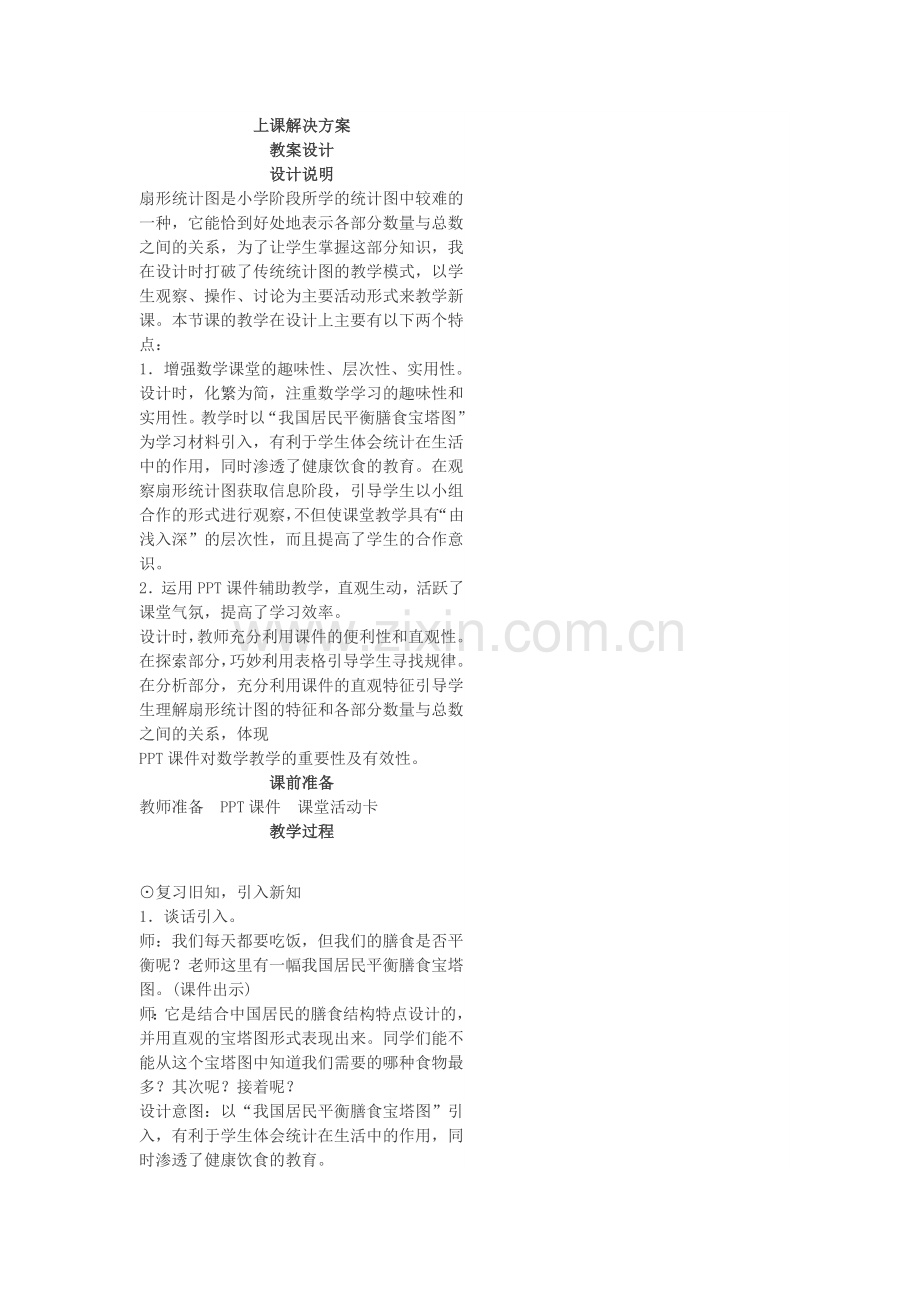 扇形统计图.docx_第1页