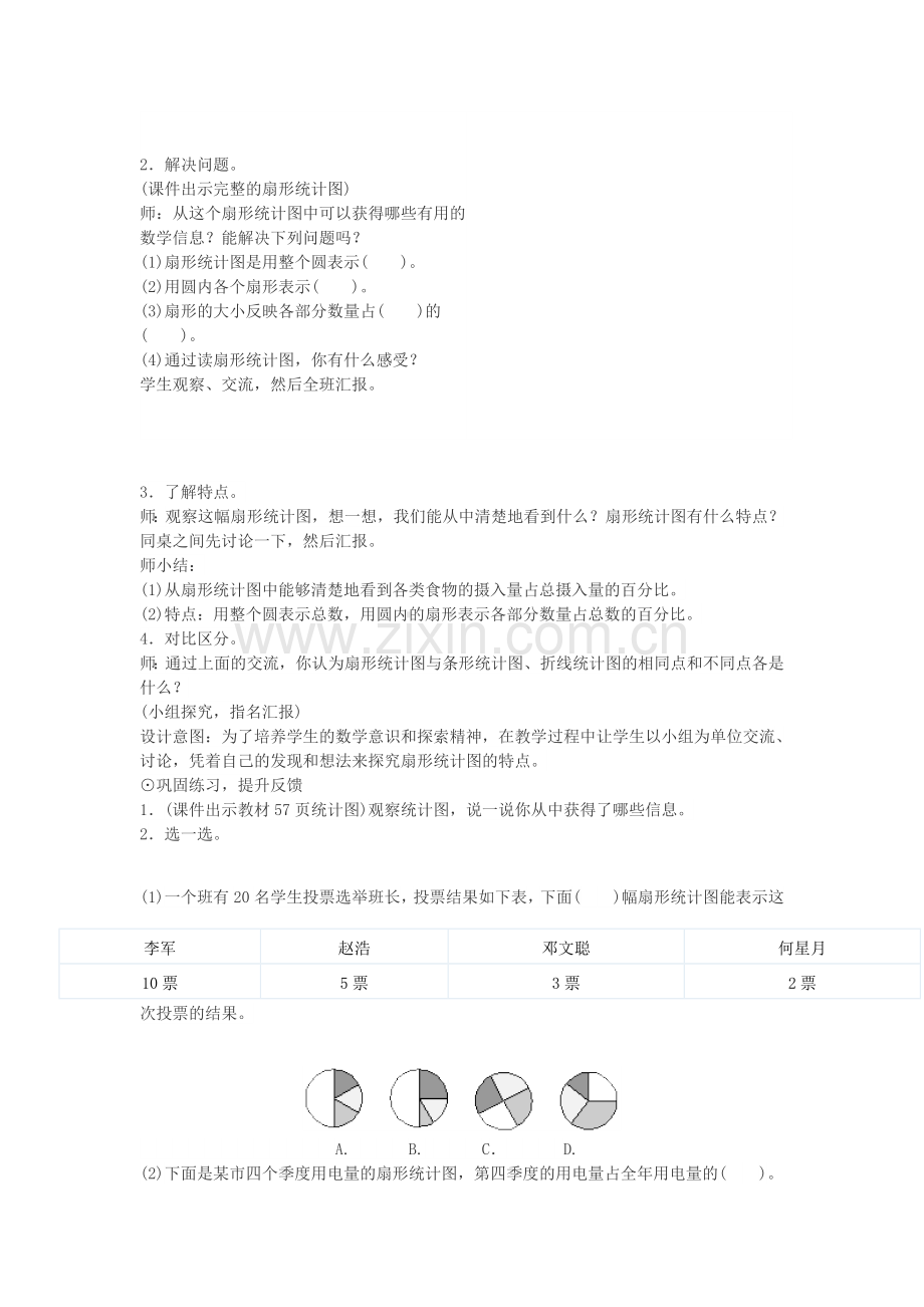 扇形统计图.docx_第3页