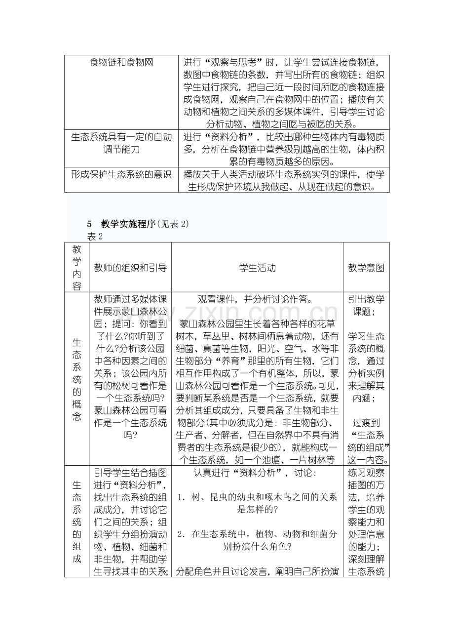 生态系统教学设计.doc_第3页