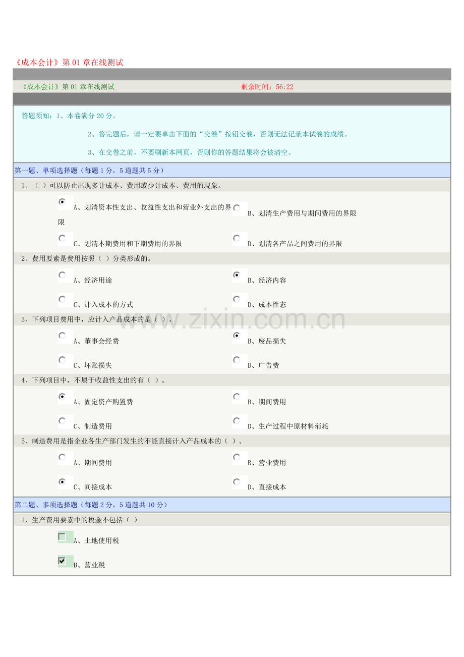 成本会计第01章在线测试.docx_第1页