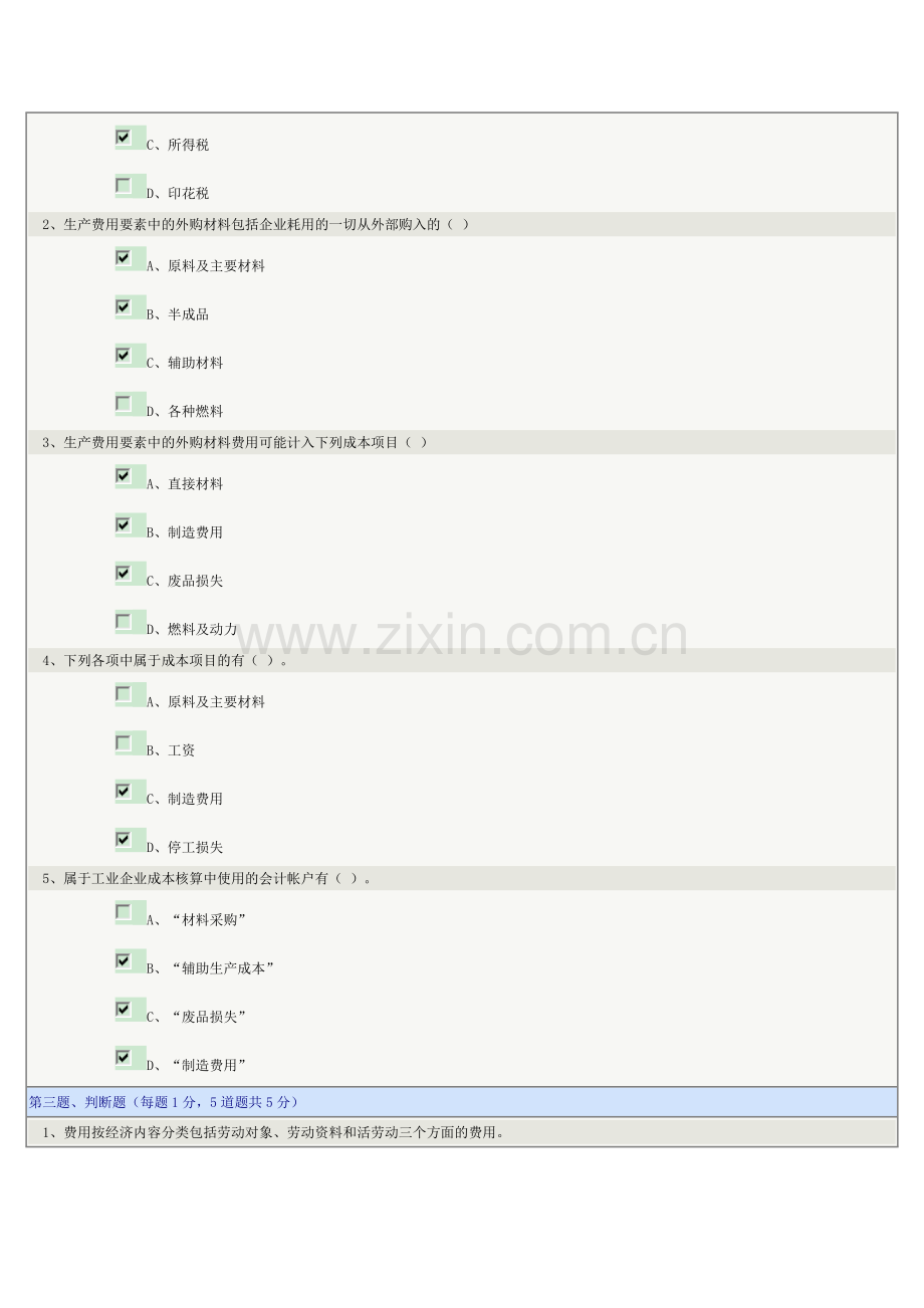 成本会计第01章在线测试.docx_第2页