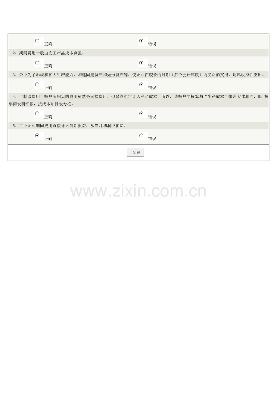 成本会计第01章在线测试.docx_第3页