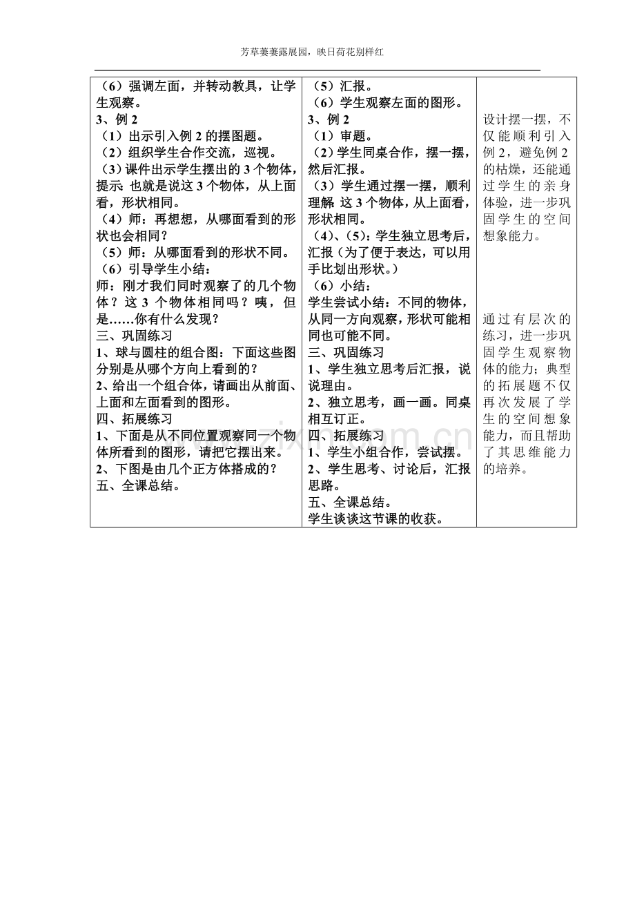 小学数学本小学四年级观察物体(二)教案设计.doc_第3页