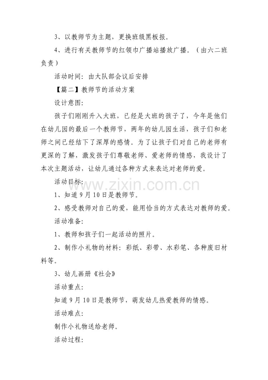 教师节的活动方案范文(13篇).pdf_第2页