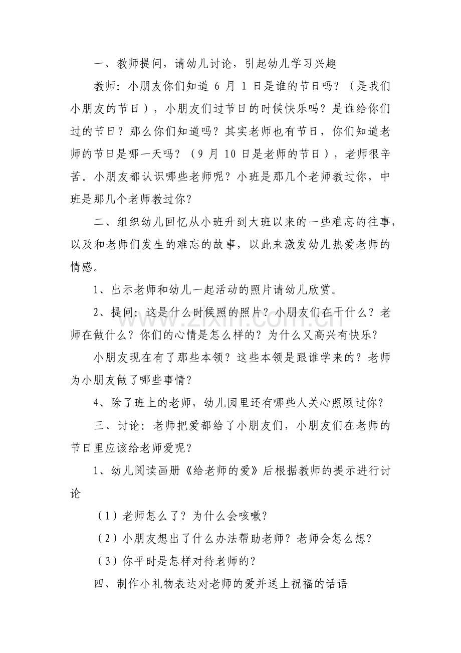 教师节的活动方案范文(13篇).pdf_第3页