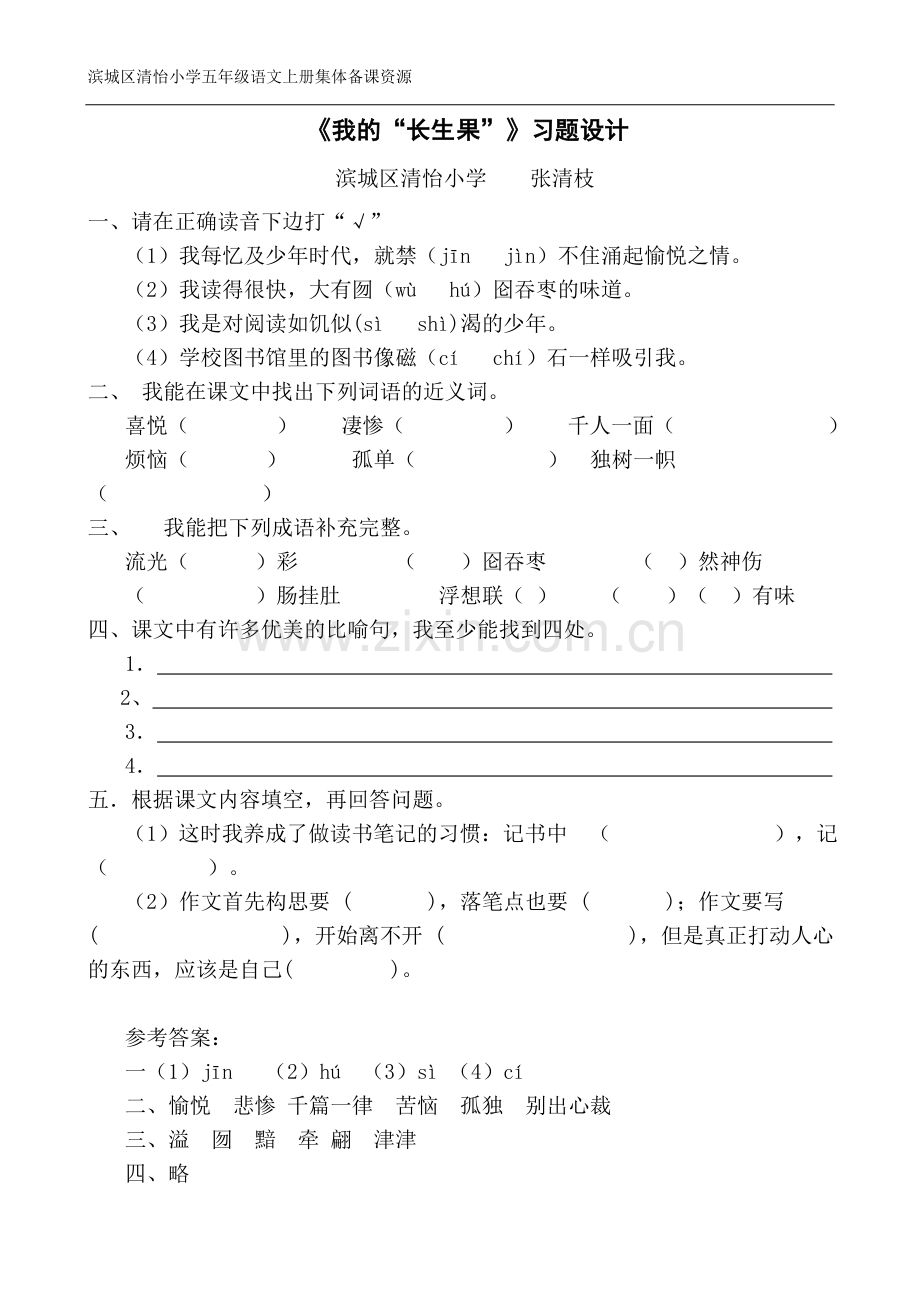 我的长生果练习题.doc_第1页