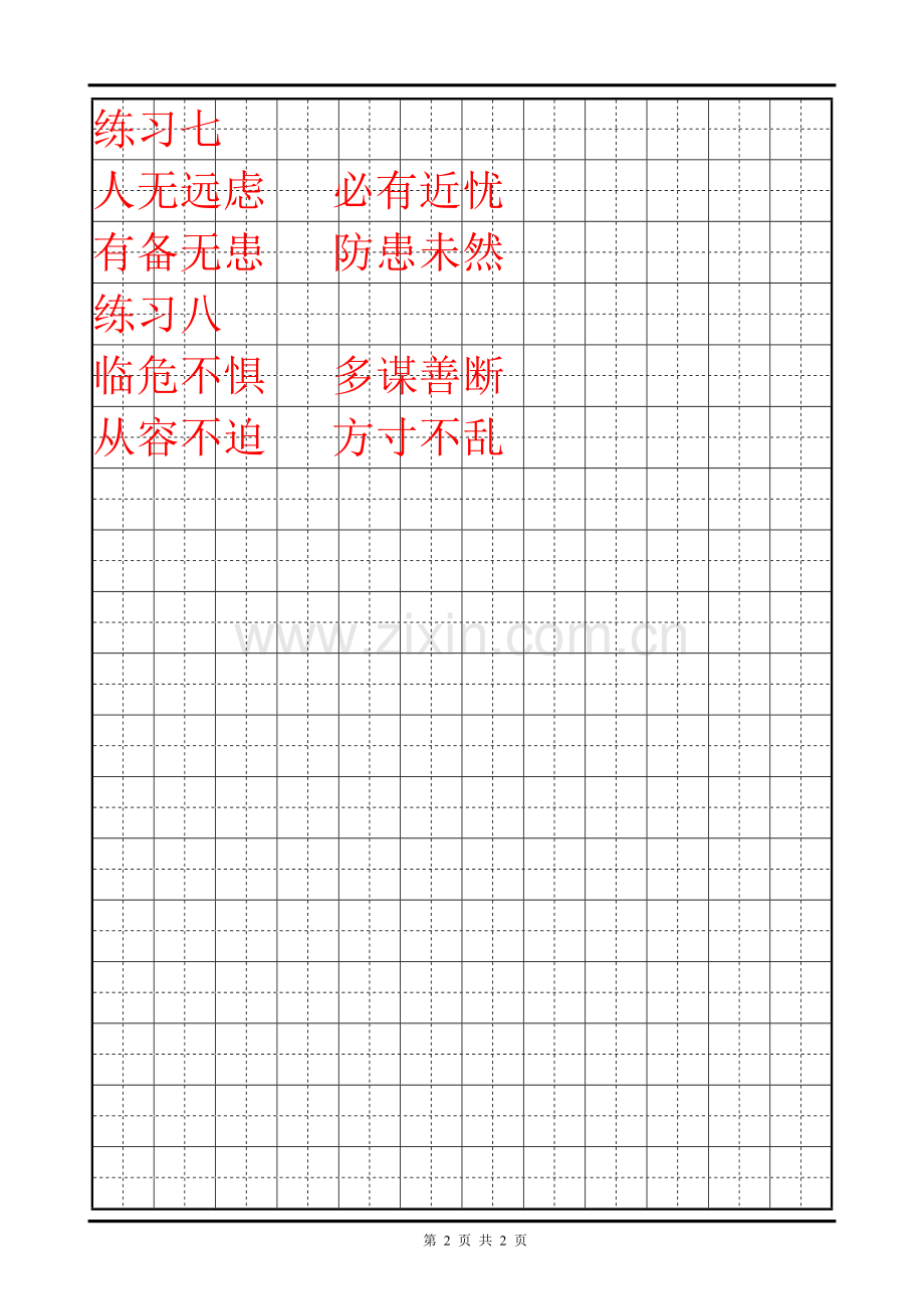 一年级下册读读背背成语.doc_第2页