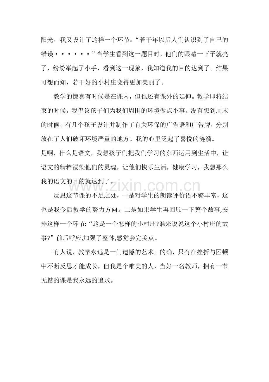 一个小村庄的故教学反思.docx_第2页