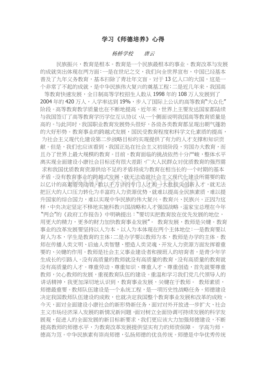 学习《师德培养》学习心得.docx_第1页