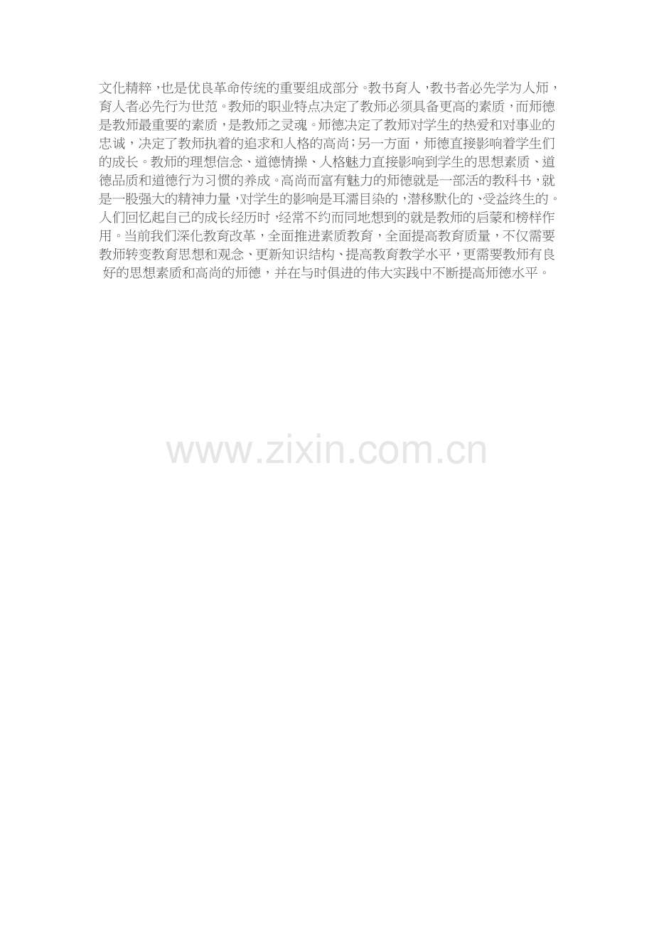 学习《师德培养》学习心得.docx_第2页