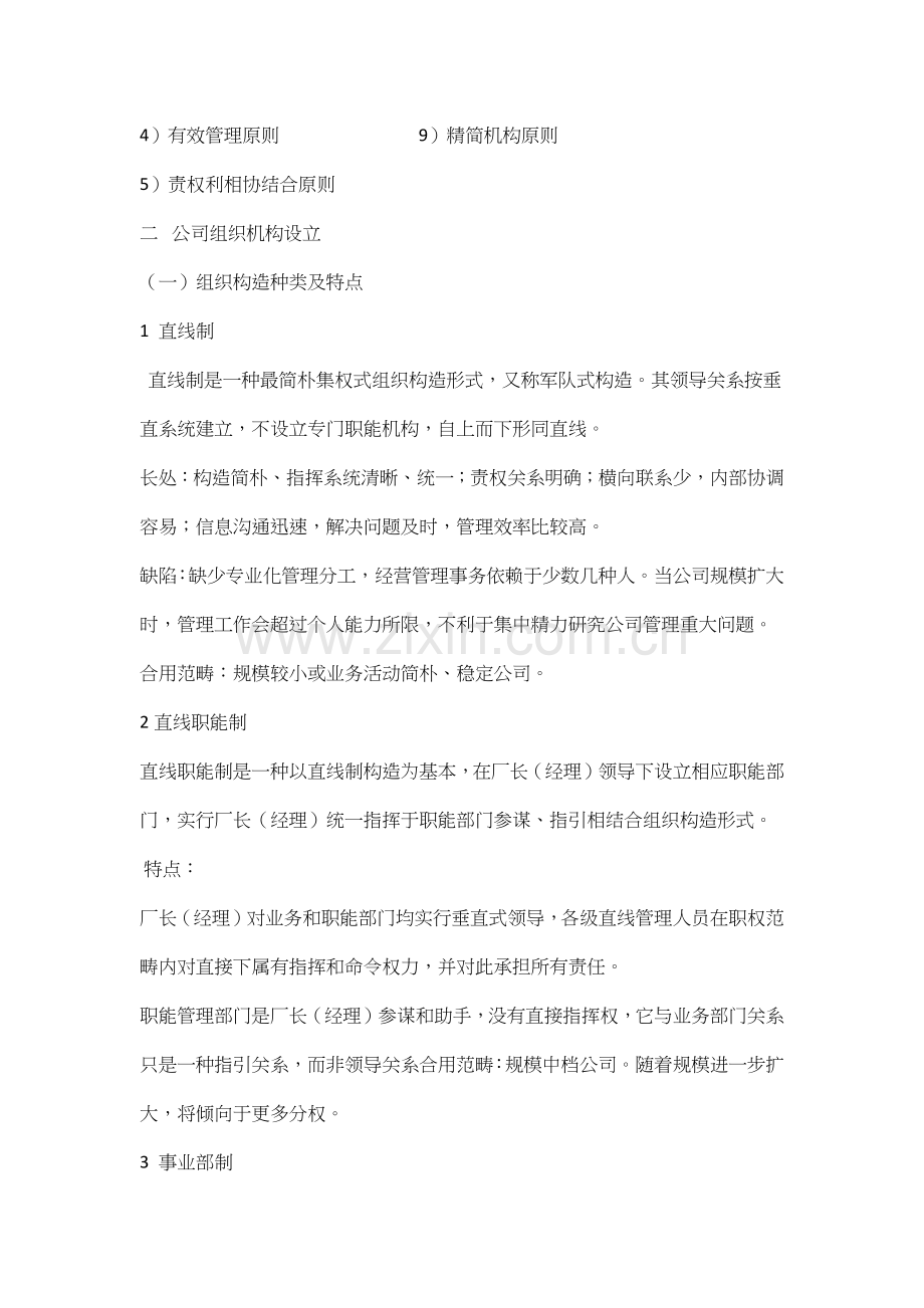 2021年人力资源管理师教材.docx_第3页