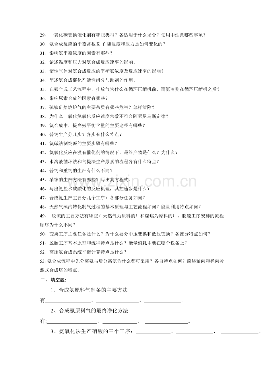 化工工艺学复习题.doc_第2页