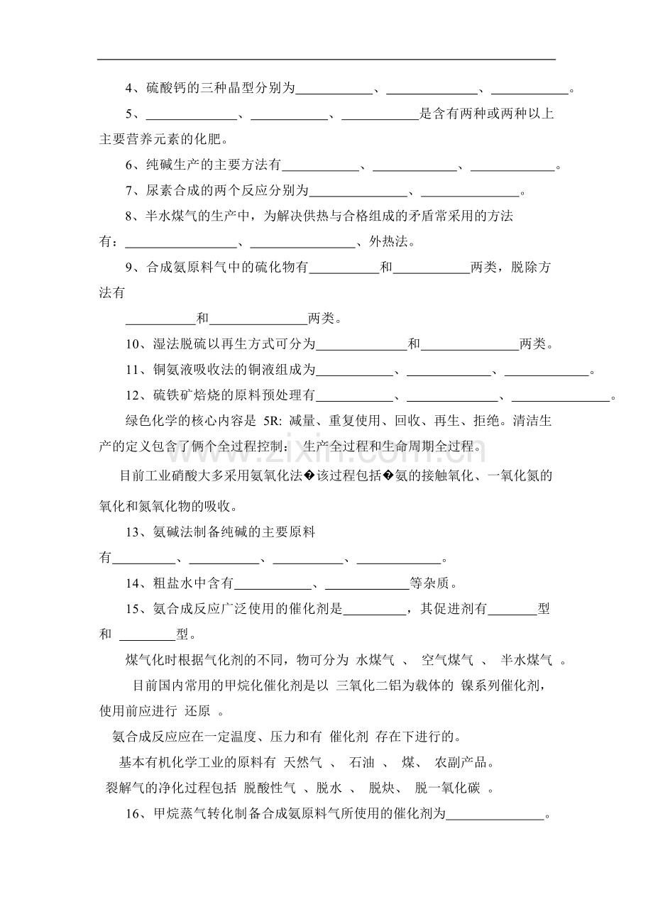 化工工艺学复习题.doc_第3页