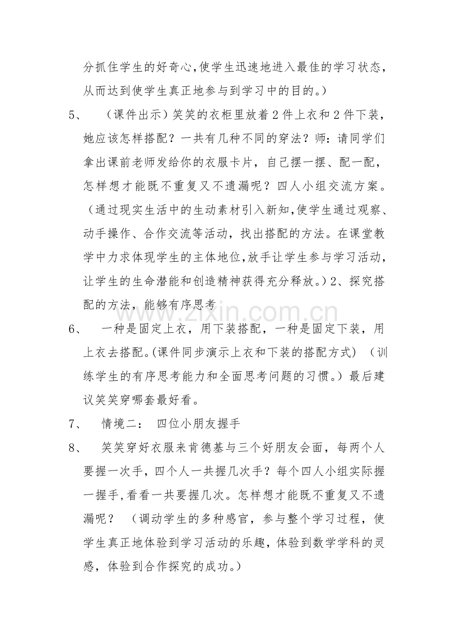 小学数学北师大三年级搭配中的学问.doc_第3页