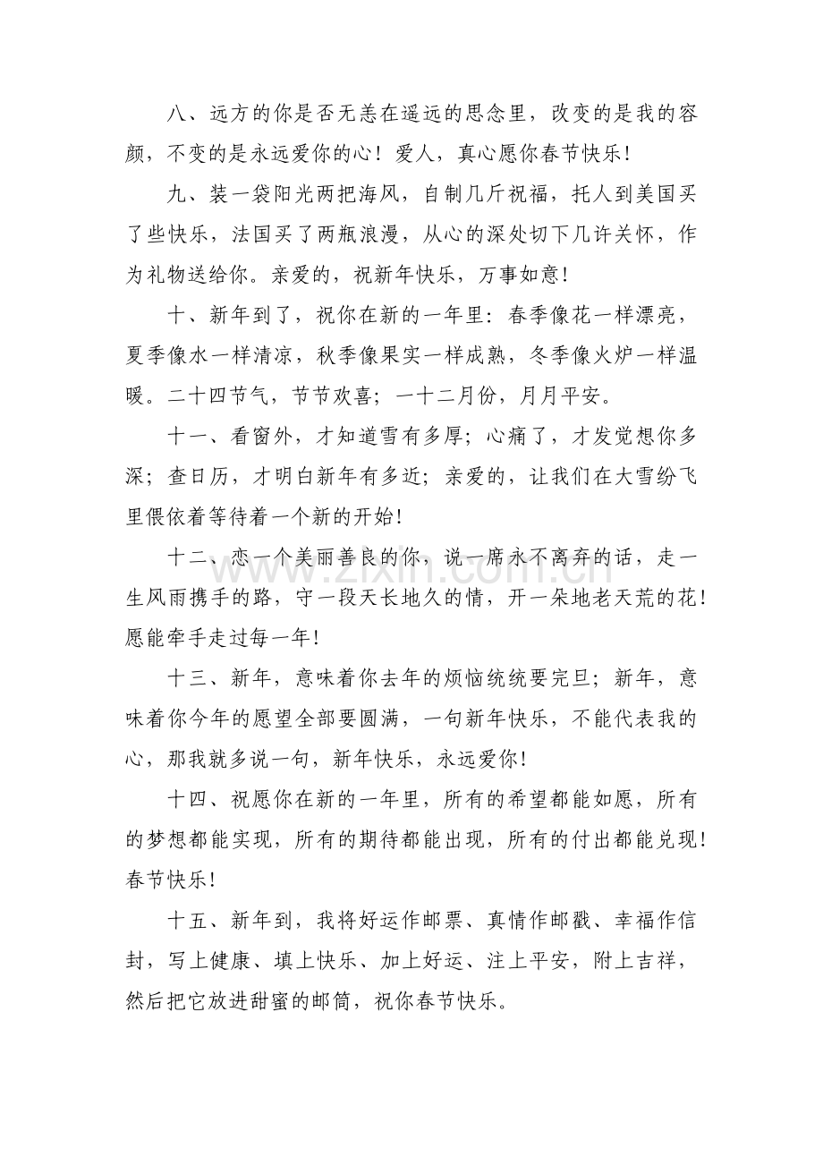 送给朋友的祝福语【七篇】.pdf_第2页