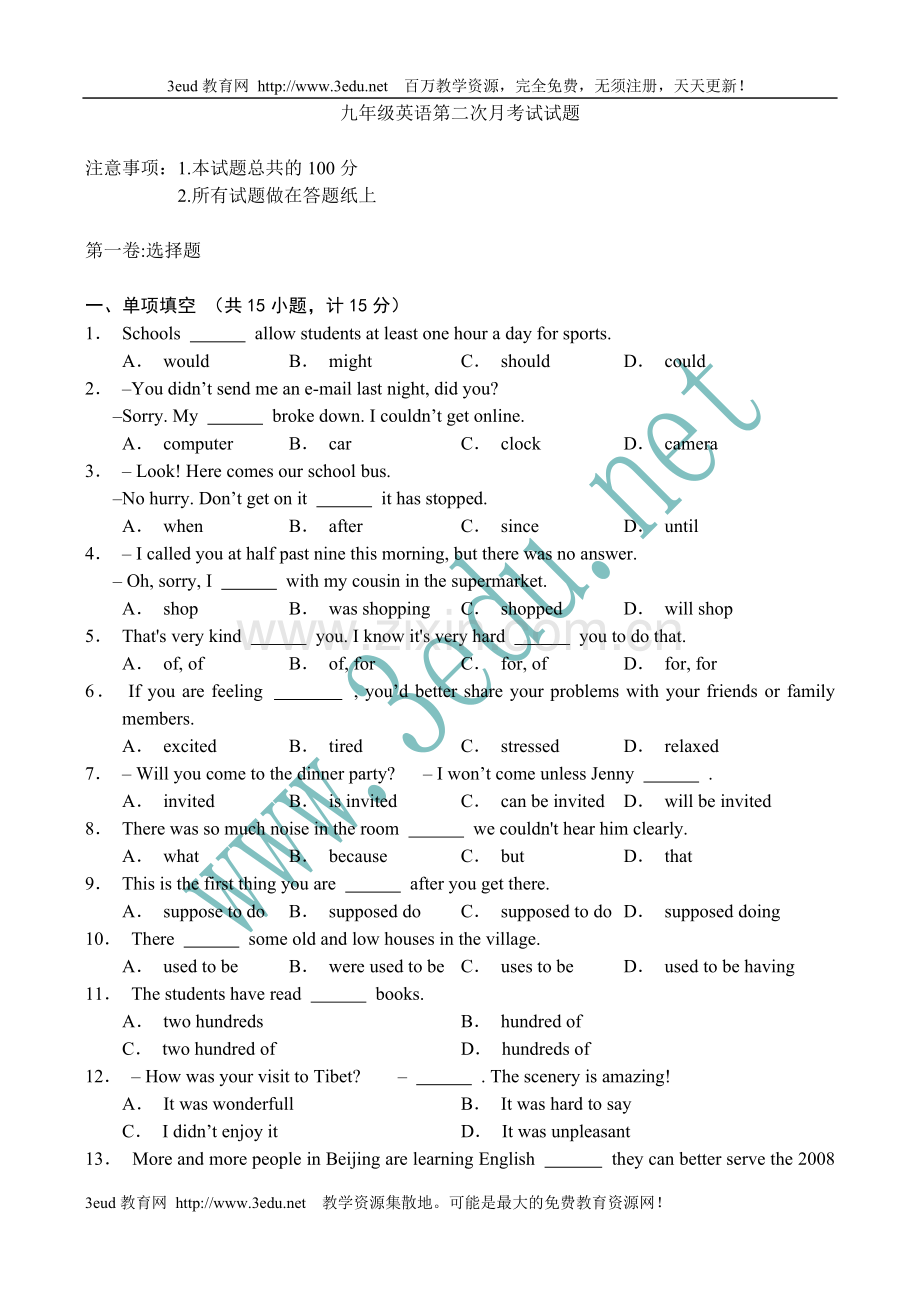 九年级英语第二次月考试试题.docx_第1页