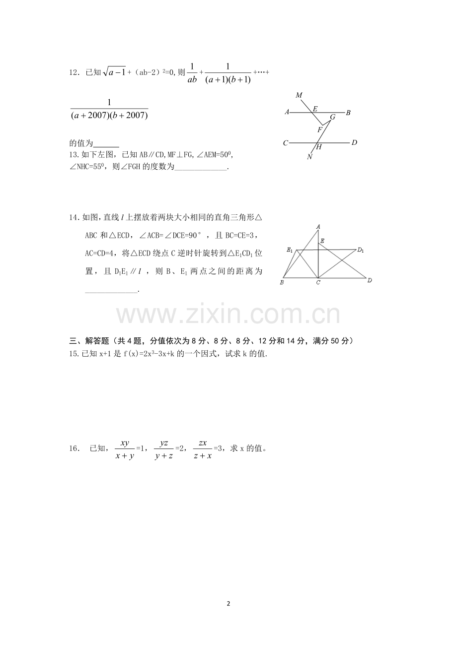 初三培优班选拔数学测试卷.doc_第2页